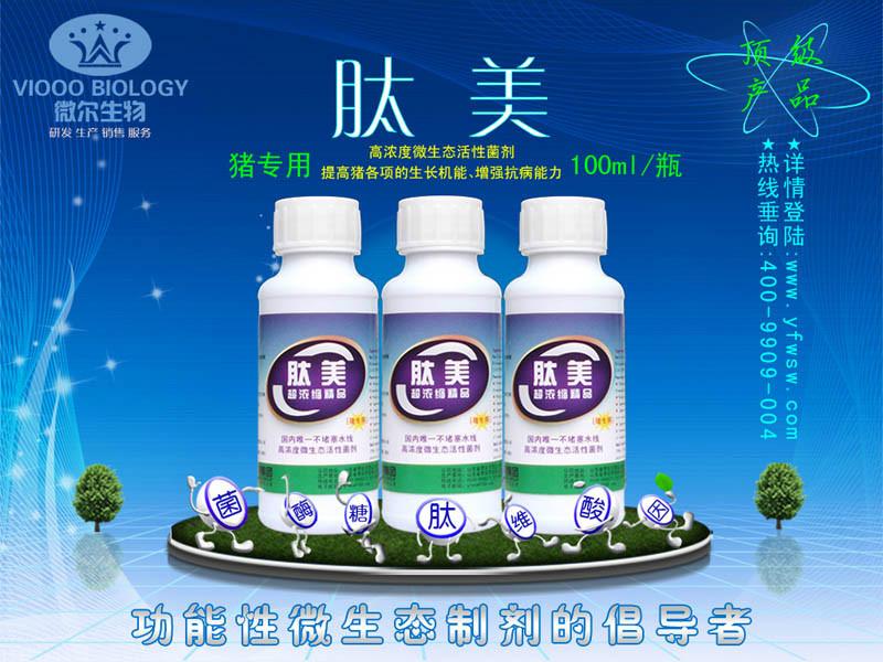 微生態(tài)制劑圖片/微生態(tài)制劑樣板圖 (3)