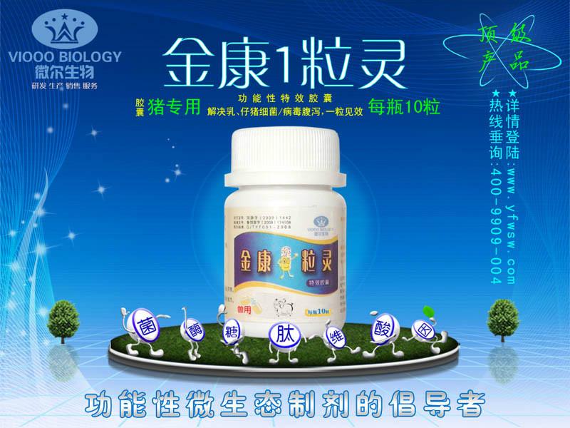 微生態(tài)制劑圖片/微生態(tài)制劑樣板圖 (2)