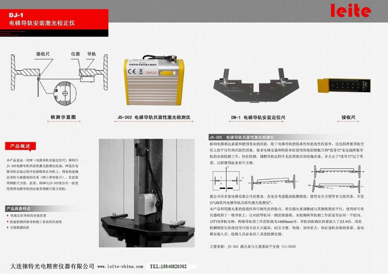 DJ-A電梯導軌校軌儀圖片