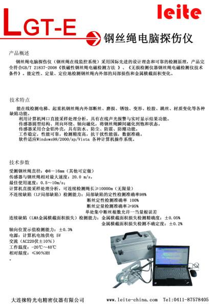 供應(yīng)LGT-E鋼絲繩電腦探傷儀