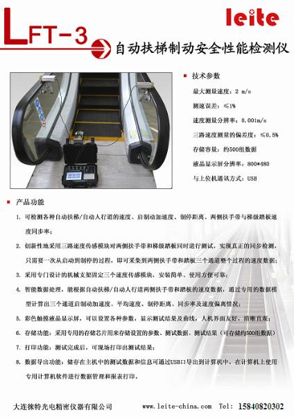 供應(yīng)遼寧徠特扶梯綜合性能測(cè)試三路同測(cè)可測(cè)人行道