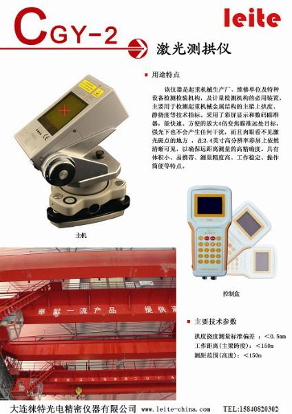 供應(yīng) CGY-2激光測拱儀