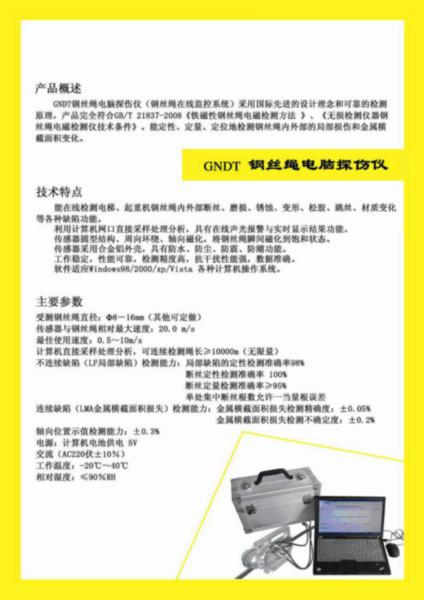 供應(yīng)LGT-E鋼絲繩電腦探傷儀