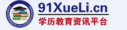 上海市上海远程教育课件91学历网厂家