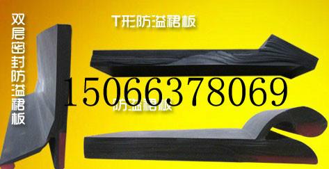 供應(yīng)出廠價(jià)格的F型防溢裙板