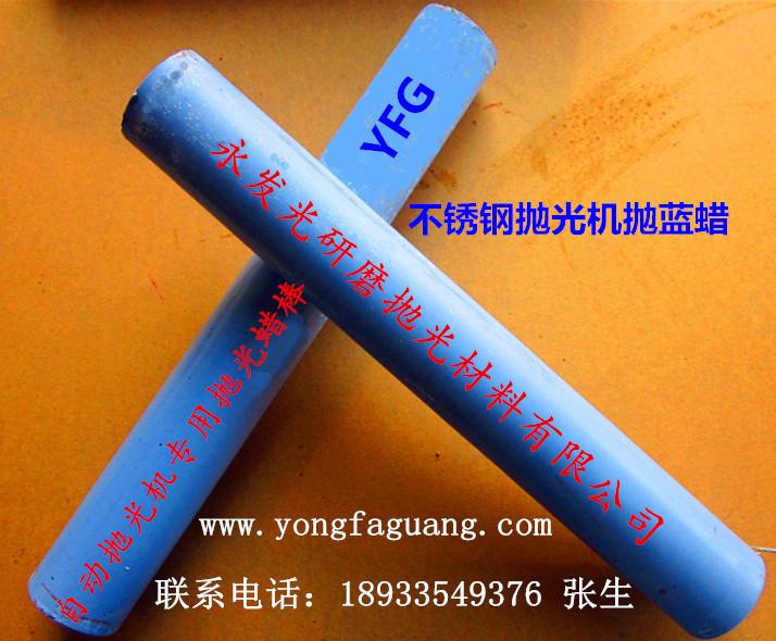 自動拋光機用蠟