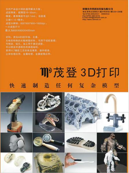 供应为你提供最专业的3D打印解决方案