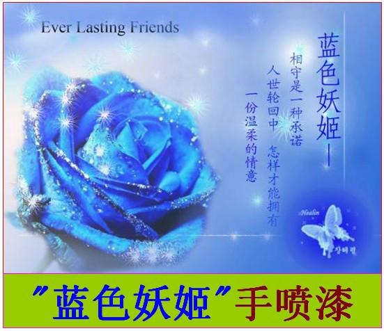 供應藍色妖姬手噴漆