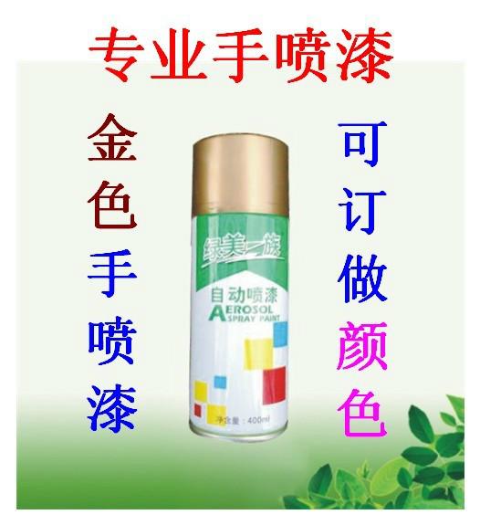 供應(yīng)廣東專業(yè)廠家訂做手噴漆