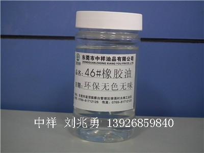 46號(hào)橡膠油圖片