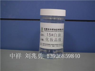 化妆级白油10号图片