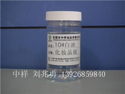 供应10号白矿油，化妆级橡胶油10#，10号白油，环保白油