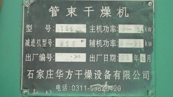 山東二手管束干燥機(jī)