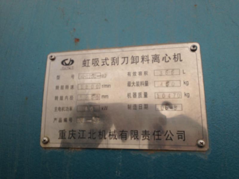 二手刮刀離心機