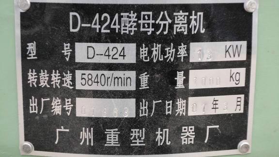 湖北二手分離機
