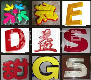 供應(yīng)昆明發(fā)光字，昆明發(fā)光字價(jià)格，昆明發(fā)光字定做