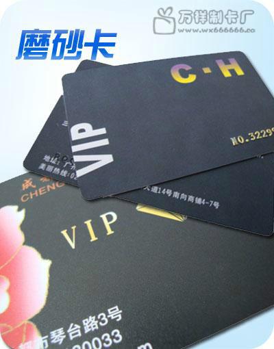 做PVC卡会员卡VIP卡贵宾卡图片