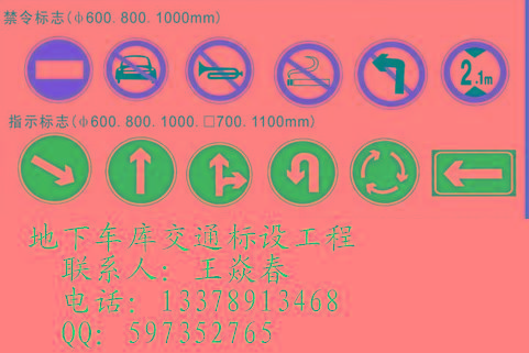 供應(yīng)車庫交通標(biāo)設(shè)