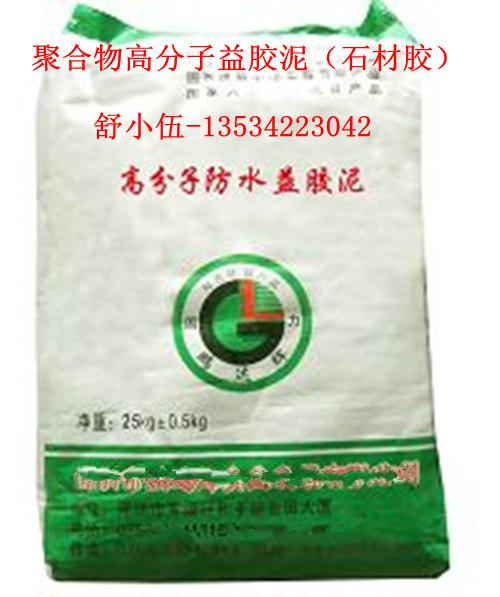 廠家直銷瓷磚益膠泥 防水益膠泥 高分子益膠泥 深圳益膠泥