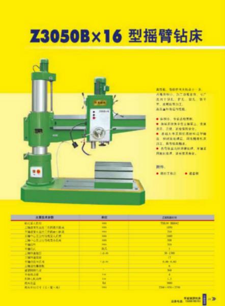 机械低速型摇臂钻Z3050B摇臂钻床图片