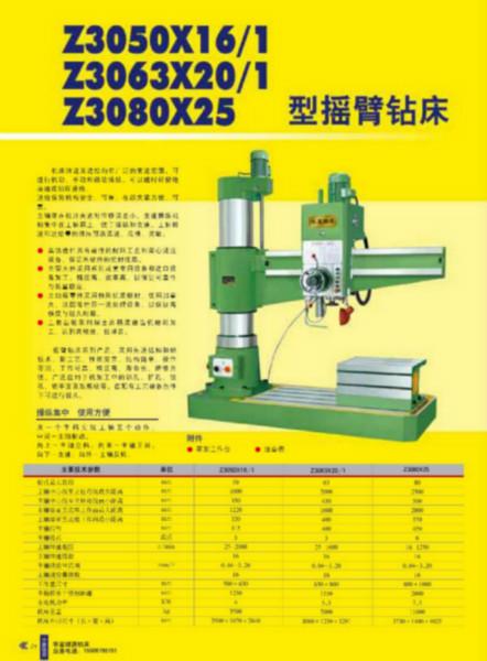 供应国标型液压摇臂钻Z3050摇臂钻床