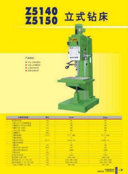 2丝精密型立式钻床Z5150方柱式钻床图片