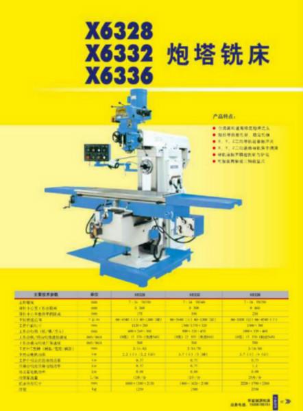 台湾炮塔铣床X6336高速炮塔铣床图片