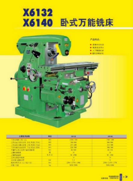 供应精密卧式铣床X6140万能升降台铣床