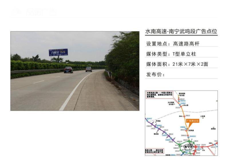 广西高速公路广告牌图片