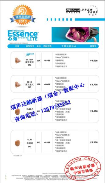 供應(yīng)瑞聲達(dá)心秀系列助聽器