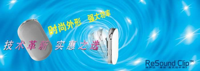 瑞聲達(dá)播音CliP系列助聽(tīng)器圖片