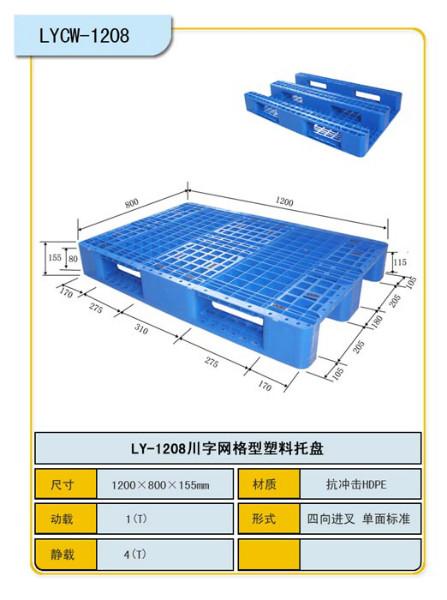 供應(yīng)安慶塑料托盤批發(fā)