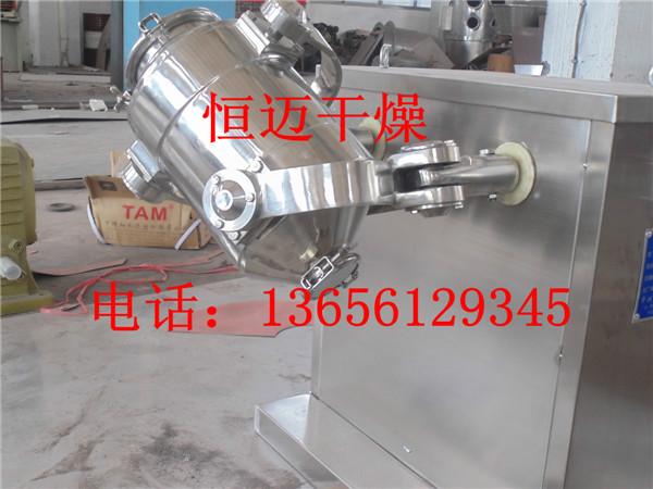 恒邁*三維混合機(jī)廠家