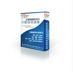 進(jìn)銷存軟件-小狐仙軟件完美版圖片