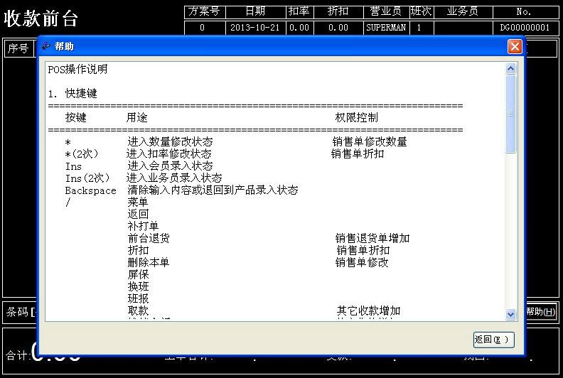 供應(yīng)商貿(mào)ERP?？?前臺(tái)收銀系統(tǒng)
