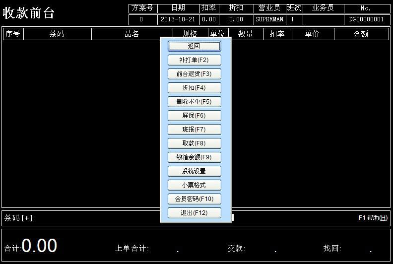 供應(yīng)商貿(mào)ERP?？?前臺(tái)收銀系統(tǒng)
