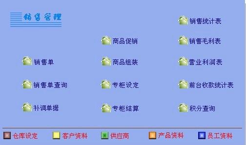 供應(yīng)前臺開單POS收銀軟件