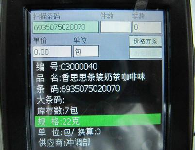 小狐仙軟件+移動PDA手持機圖片/小狐仙軟件+移動PDA手持機樣板圖 (4)