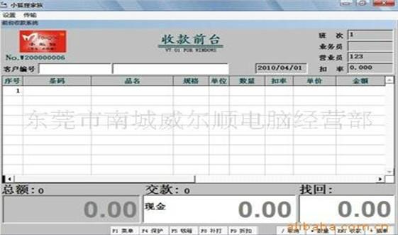 東莞供應(yīng)商業(yè)批發(fā)零售進(jìn)銷存管理軟件-小狐仙軟件