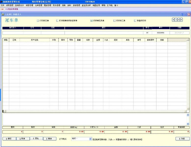 供應(yīng)商業(yè)ERP軟件之?？栖浖鉀Q商貿(mào)企業(yè)管理難題