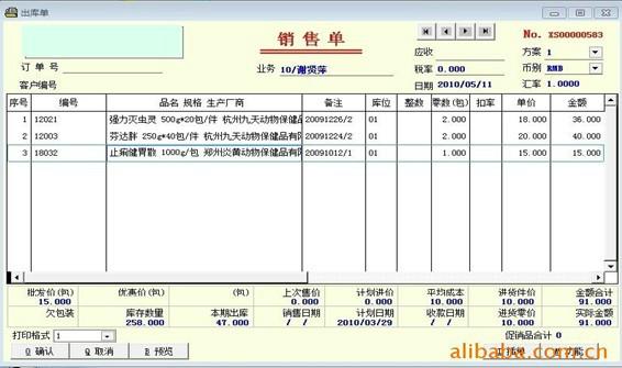 供應(yīng)貨物進(jìn)銷存軟件-快速開單軟件之小狐仙軟件