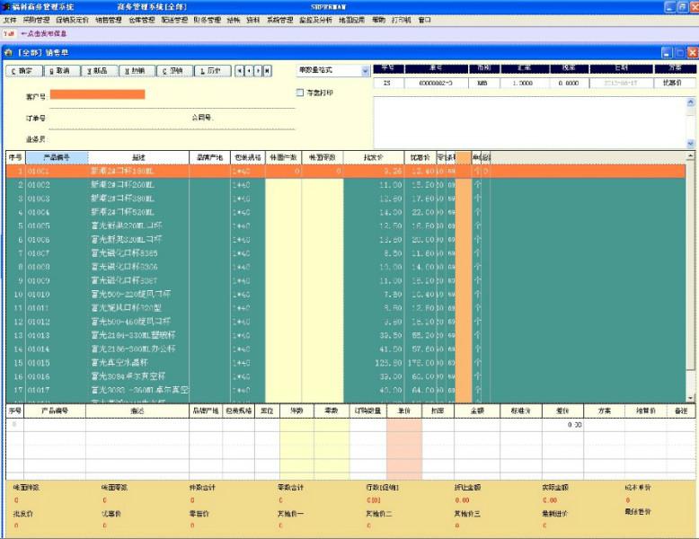 ERP商务管理进销存软件供应ERP商务管理进销存软件之福科软件