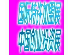 第十九届上海连锁加盟展览会