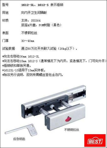 倍思得BEST隔斷表示插銷1612-SL圖片