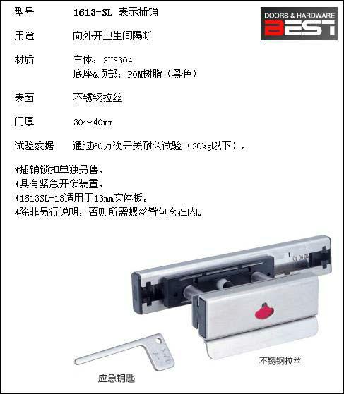 BEST表示插銷圖片