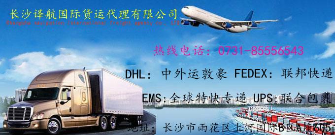 供應(yīng)長(zhǎng)沙五大國(guó)際快遞代理折扣*