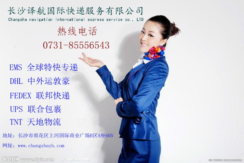 供應(yīng)長沙至英國國際快遞 文件 包裹特價(jià)優(yōu)惠