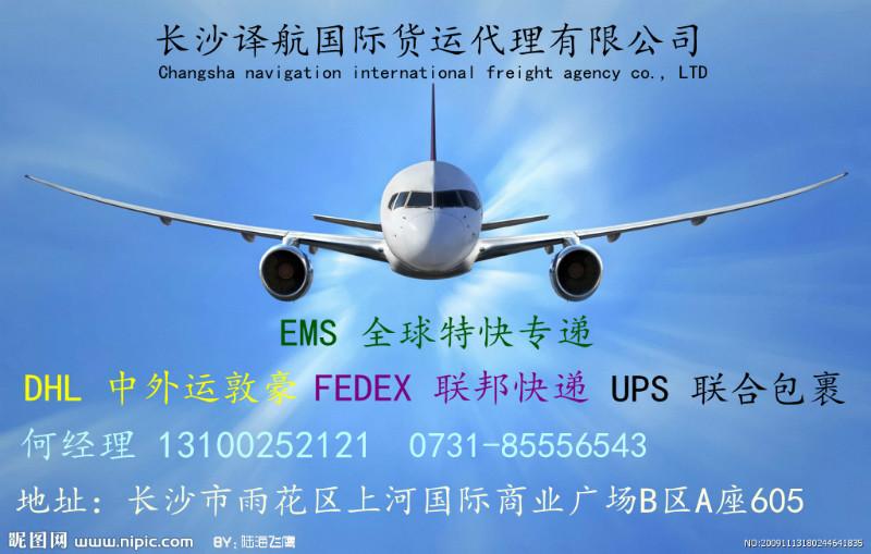 供應(yīng)岳麓區(qū)EMS國際快遞取件電話