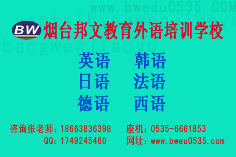 供应烟台英语新概念培训学校烟台哪有外语培训的地方？一计在手吃喝不愁图片