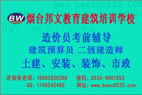 供应烟台建筑CAD制图培训学校零基础AUTOCAD培训中心哪家好？